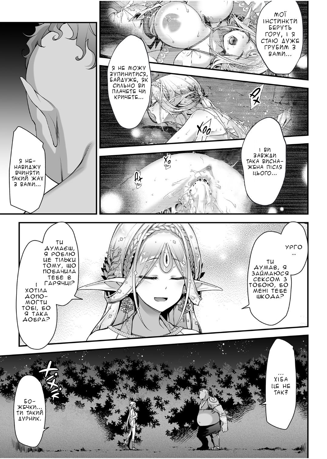 [Ichinose Land] Midara na Elf-san wa Orc-kun ga Osuki | Хтива ельфійка покохала огра [Ukrainian] [Хорнітальєри] [Digital] 18eme image