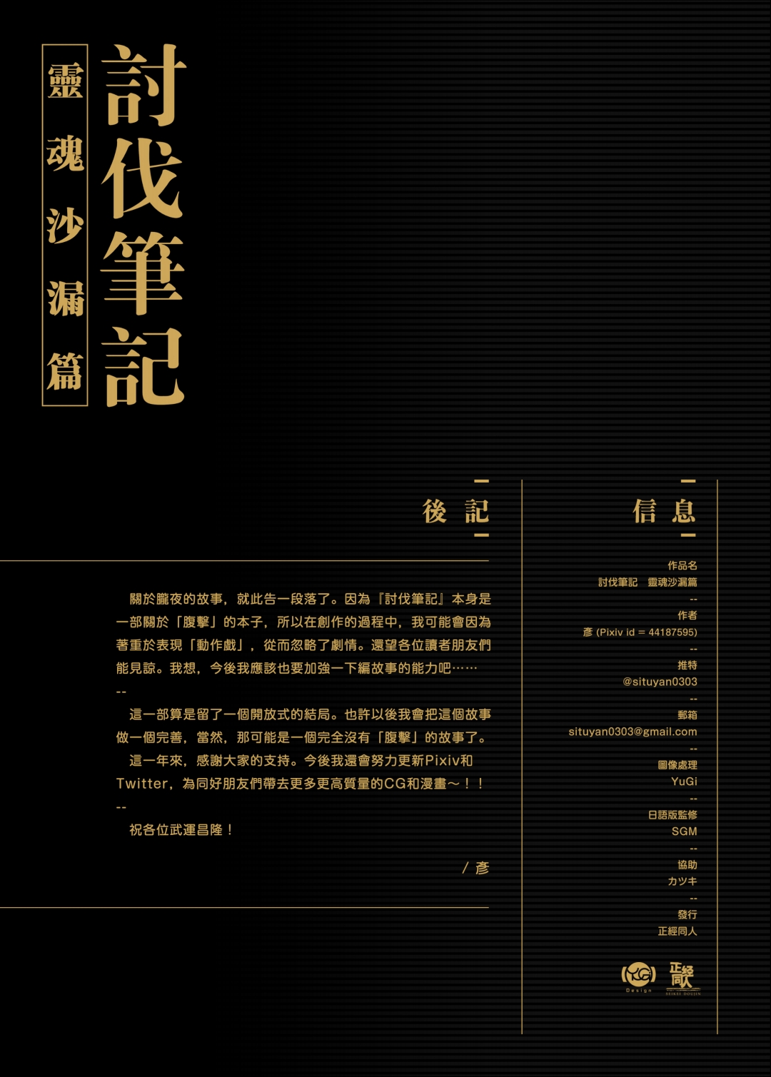 【正経同人 (彥)】讨伐笔记：灵魂沙漏篇 이미지 번호 39