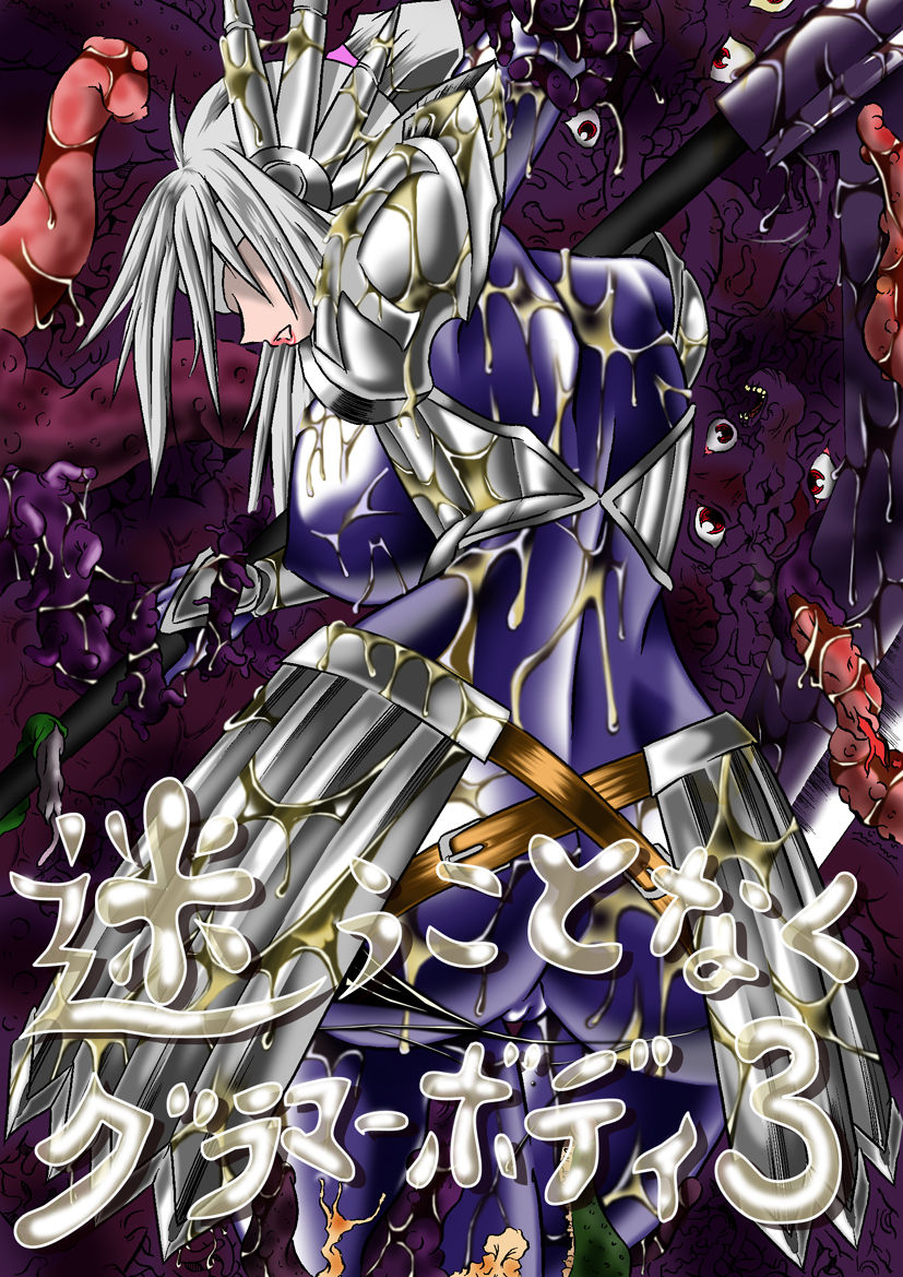 [Omoni Yoruyou (Hiratami)] Mayou Koto Naku Glamour Body 3 (Fantasy Earth Zero) [English] 이미지 번호 1