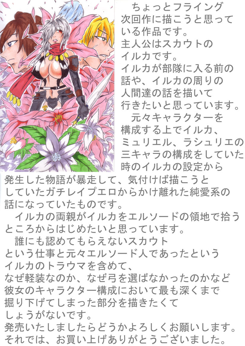 [Omoni Yoruyou (Hiratami)] Mayou Koto Naku Glamour Body 3 (Fantasy Earth Zero) [English] 이미지 번호 45