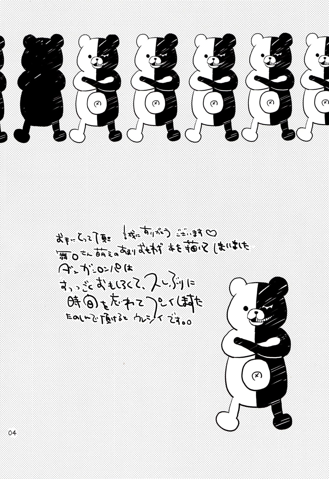 (SC51) [Jacklake (Koshimura)] Iya na Koto toka Hontou ni Nan demo Gaman Shitekimashita | I've Had to Put Up With All Sorts of Bad Things (Danganronpa) [English] [EHCOVE] image number 3