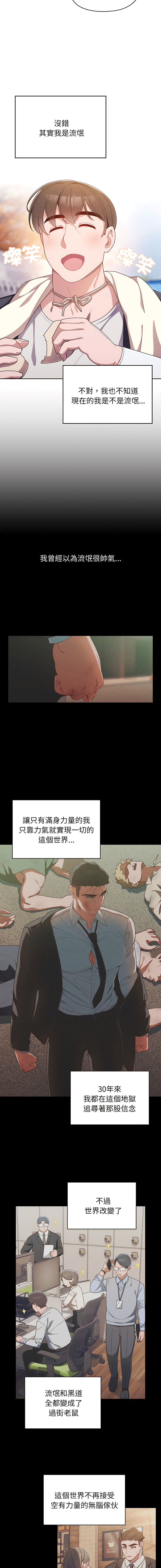 [洪讚讚 & 祕密业务中 | 祕密業務中 ] 老大! 请把女儿交给我! | 請把女兒交給我 1-15 [Chinese] [Ongoing] image number 5