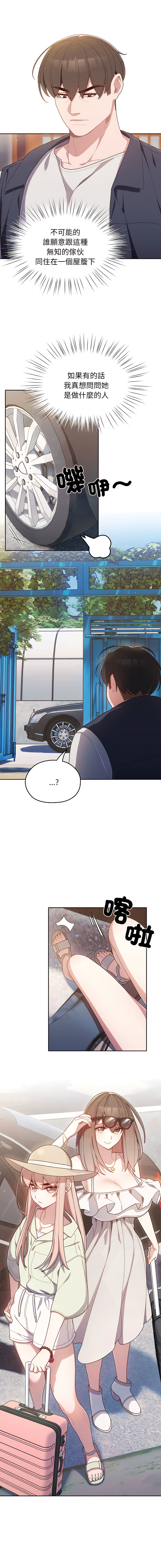 [洪讚讚 & 祕密业务中 | 祕密業務中 ] 老大! 请把女儿交给我! | 請把女兒交給我 1-15 [Chinese] [Ongoing] image number 7