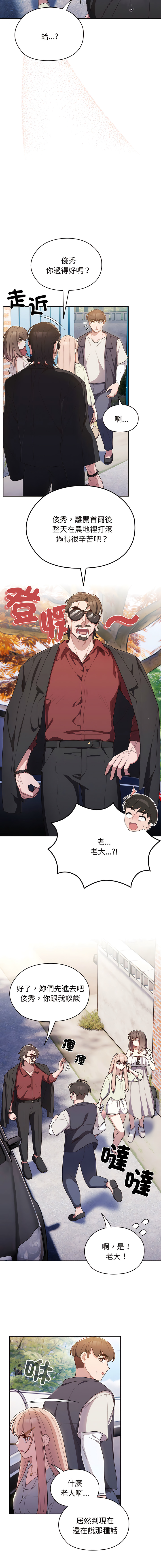 [洪讚讚 & 祕密业务中 | 祕密業務中 ] 老大! 请把女儿交给我! | 請把女兒交給我 1-15 [Chinese] [Ongoing] image number 9