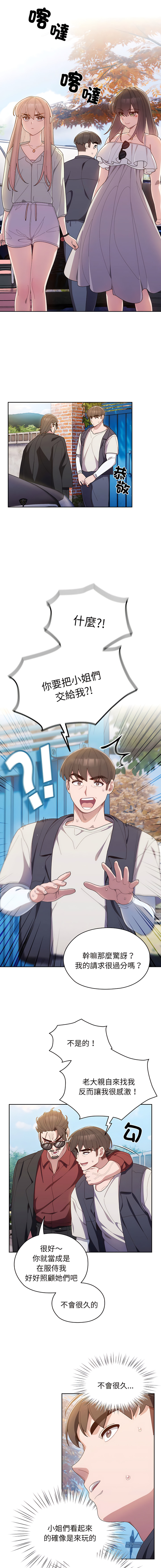 [洪讚讚 & 祕密业务中 | 祕密業務中 ] 老大! 请把女儿交给我! | 請把女兒交給我 1-15 [Chinese] [Ongoing] image number 10