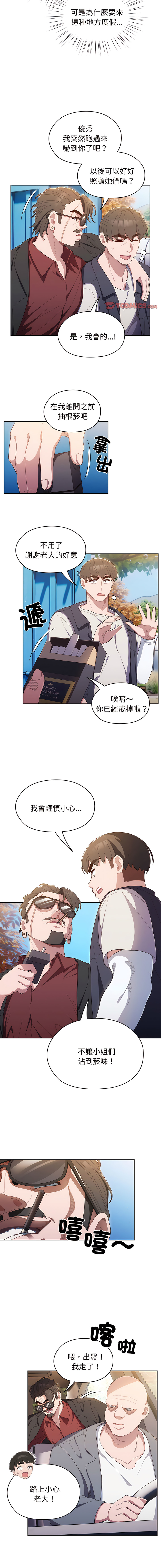 [洪讚讚 & 祕密业务中 | 祕密業務中 ] 老大! 请把女儿交给我! | 請把女兒交給我 1-15 [Chinese] [Ongoing] image number 11