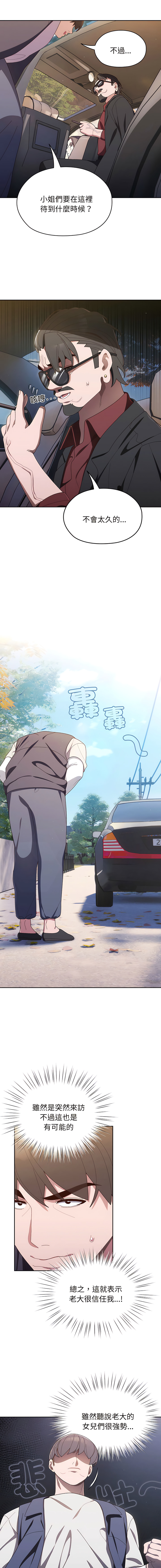 [洪讚讚 & 祕密业务中 | 祕密業務中 ] 老大! 请把女儿交给我! | 請把女兒交給我 1-15 [Chinese] [Ongoing] image number 12