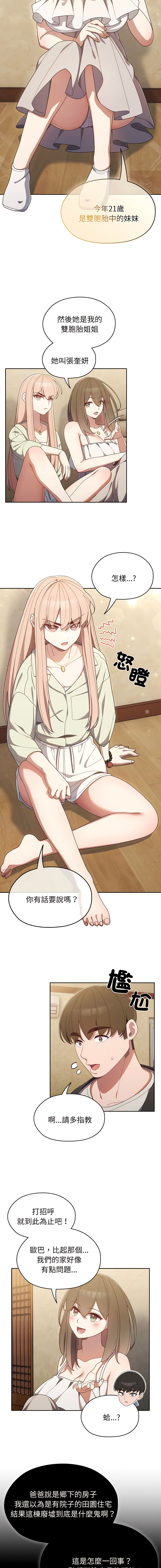 [洪讚讚 & 祕密业务中 | 祕密業務中 ] 老大! 请把女儿交给我! | 請把女兒交給我 1-15 [Chinese] [Ongoing] image number 15