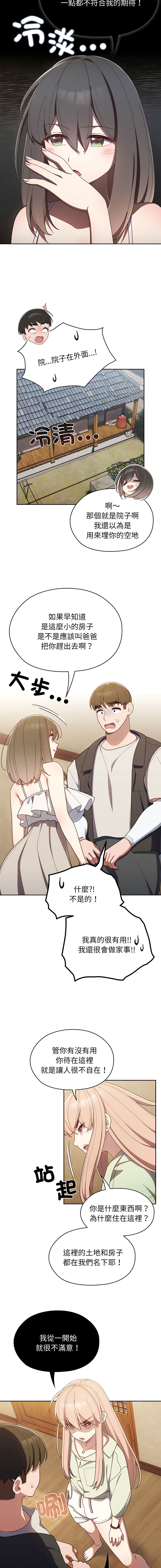 [洪讚讚 & 祕密业务中 | 祕密業務中 ] 老大! 请把女儿交给我! | 請把女兒交給我 1-15 [Chinese] [Ongoing] image number 16