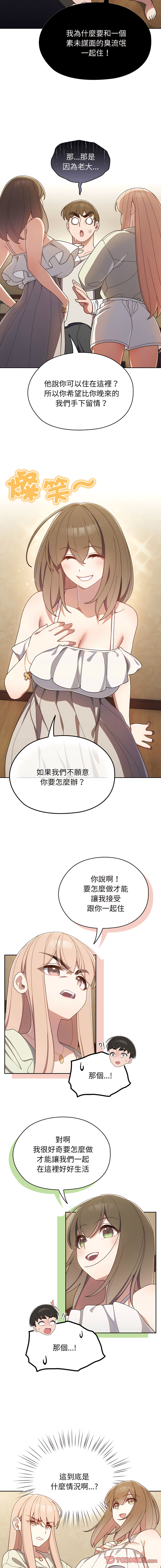 [洪讚讚 & 祕密业务中 | 祕密業務中 ] 老大! 请把女儿交给我! | 請把女兒交給我 1-15 [Chinese] [Ongoing] image number 17