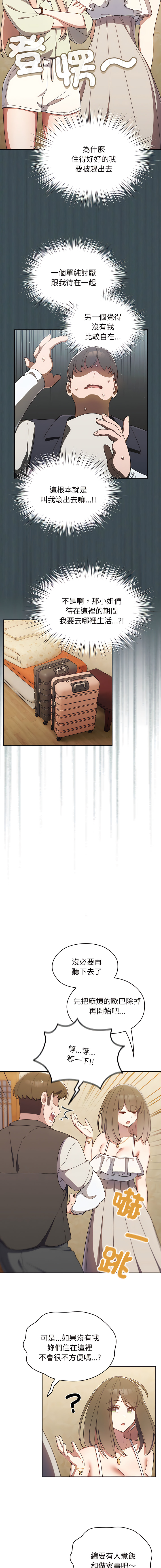 [洪讚讚 & 祕密业务中 | 祕密業務中 ] 老大! 请把女儿交给我! | 請把女兒交給我 1-15 [Chinese] [Ongoing] image number 18