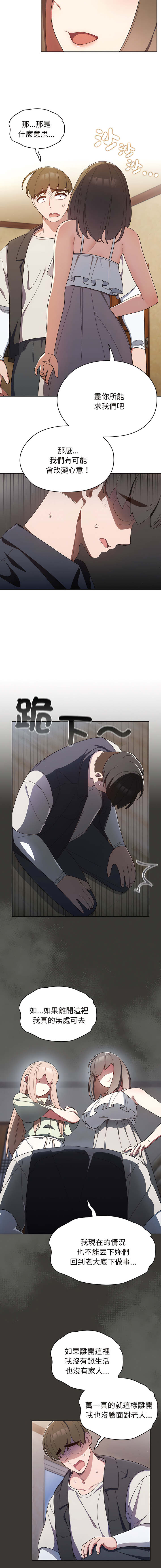 [洪讚讚 & 祕密业务中 | 祕密業務中 ] 老大! 请把女儿交给我! | 請把女兒交給我 1-15 [Chinese] [Ongoing] image number 20