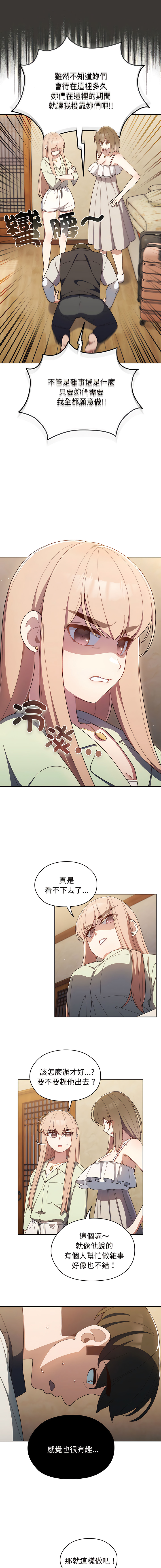 [洪讚讚 & 祕密业务中 | 祕密業務中 ] 老大! 请把女儿交给我! | 請把女兒交給我 1-15 [Chinese] [Ongoing] image number 21