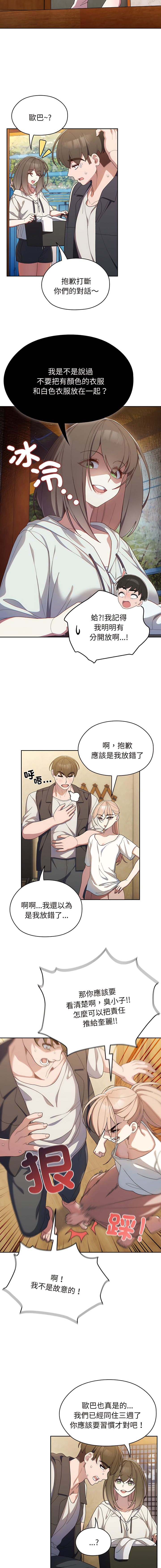 [洪讚讚 & 祕密业务中 | 祕密業務中 ] 老大! 请把女儿交给我! | 請把女兒交給我 1-15 [Chinese] [Ongoing] image number 26