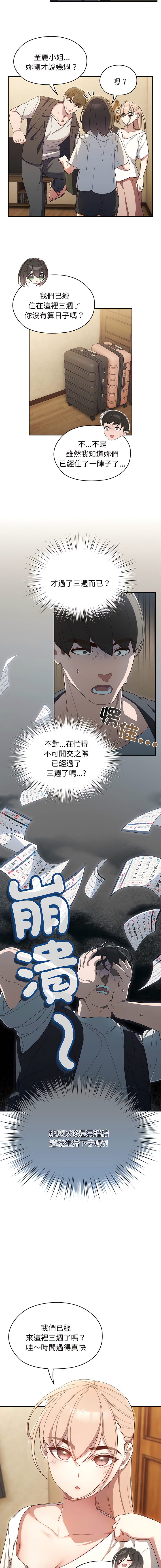 [洪讚讚 & 祕密业务中 | 祕密業務中 ] 老大! 请把女儿交给我! | 請把女兒交給我 1-15 [Chinese] [Ongoing] image number 27