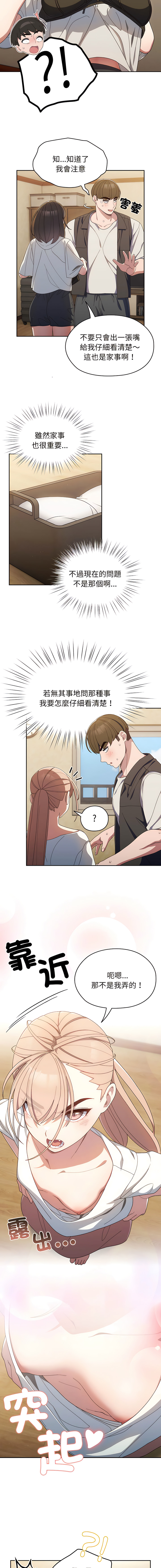 [洪讚讚 & 祕密业务中 | 祕密業務中 ] 老大! 请把女儿交给我! | 請把女兒交給我 1-15 [Chinese] [Ongoing] image number 29