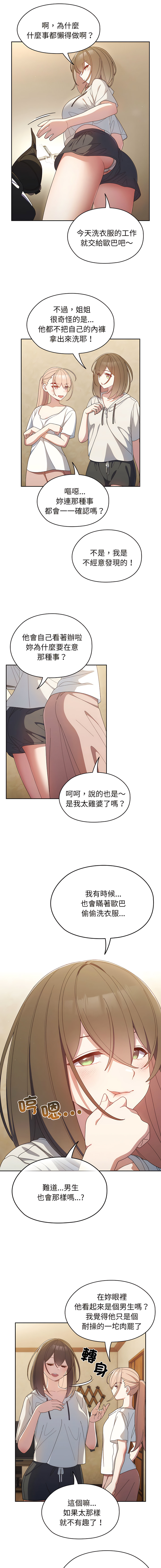 [洪讚讚 & 祕密业务中 | 祕密業務中 ] 老大! 请把女儿交给我! | 請把女兒交給我 1-15 [Chinese] [Ongoing] image number 31