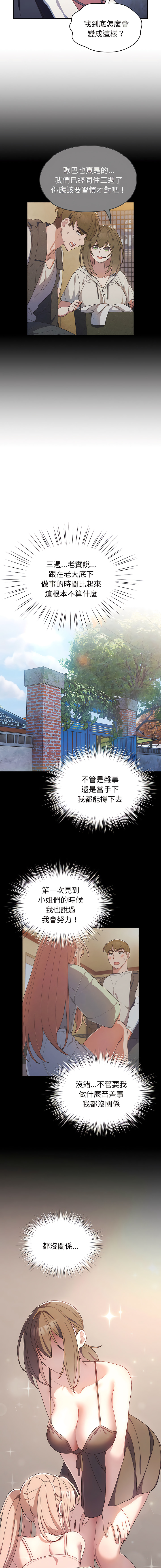 [洪讚讚 & 祕密业务中 | 祕密業務中 ] 老大! 请把女儿交给我! | 請把女兒交給我 1-15 [Chinese] [Ongoing] image number 33