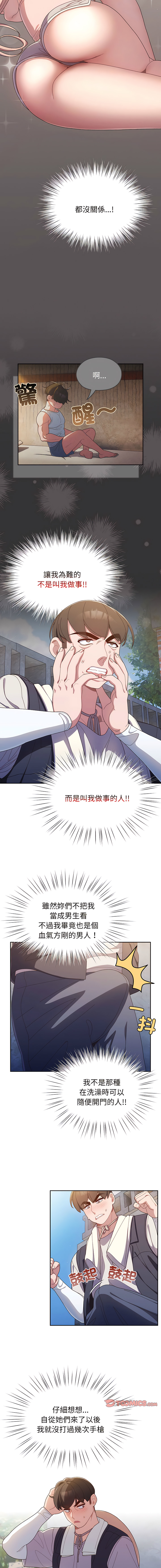 [洪讚讚 & 祕密业务中 | 祕密業務中 ] 老大! 请把女儿交给我! | 請把女兒交給我 1-15 [Chinese] [Ongoing] image number 34