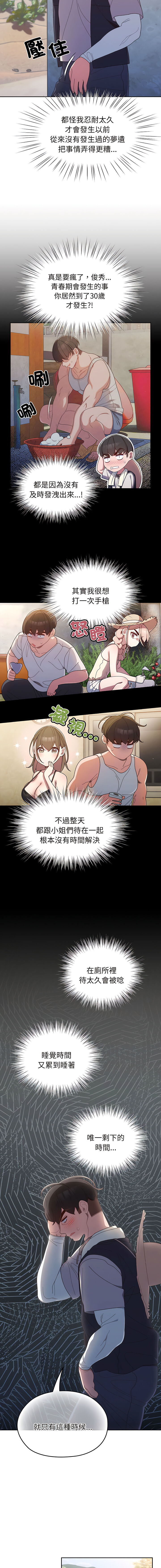 [洪讚讚 & 祕密业务中 | 祕密業務中 ] 老大! 请把女儿交给我! | 請把女兒交給我 1-15 [Chinese] [Ongoing] image number 35