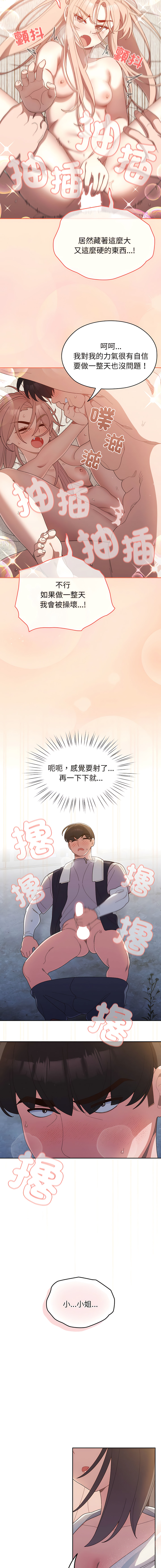 [洪讚讚 & 祕密业务中 | 祕密業務中 ] 老大! 请把女儿交给我! | 請把女兒交給我 1-15 [Chinese] [Ongoing] image number 38