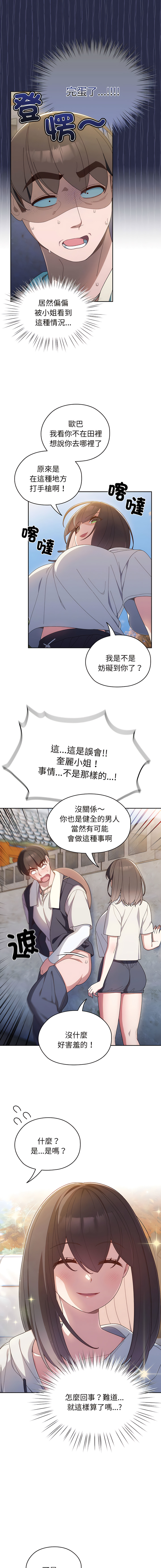 [洪讚讚 & 祕密业务中 | 祕密業務中 ] 老大! 请把女儿交给我! | 請把女兒交給我 1-15 [Chinese] [Ongoing] image number 41