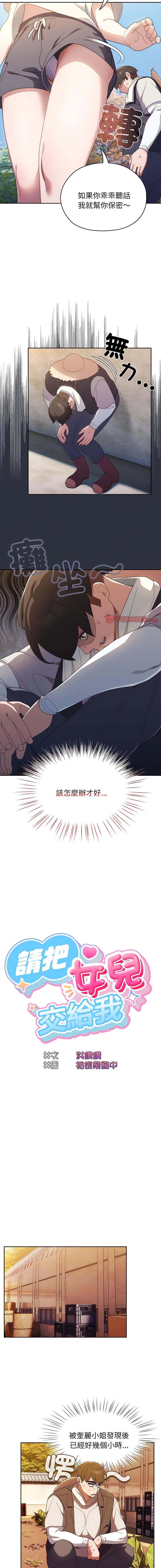 [洪讚讚 & 祕密业务中 | 祕密業務中 ] 老大! 请把女儿交给我! | 請把女兒交給我 1-15 [Chinese] [Ongoing] image number 45