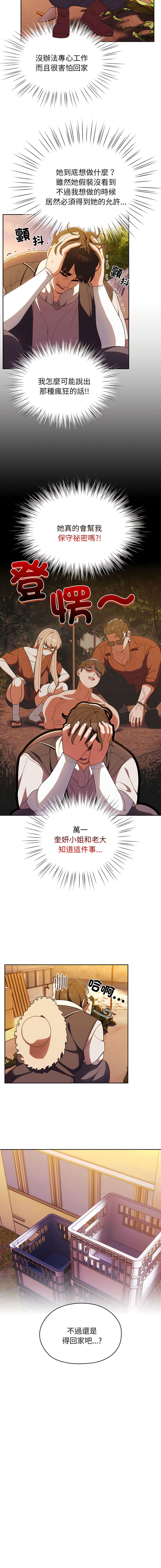 [洪讚讚 & 祕密业务中 | 祕密業務中 ] 老大! 请把女儿交给我! | 請把女兒交給我 1-15 [Chinese] [Ongoing] image number 46