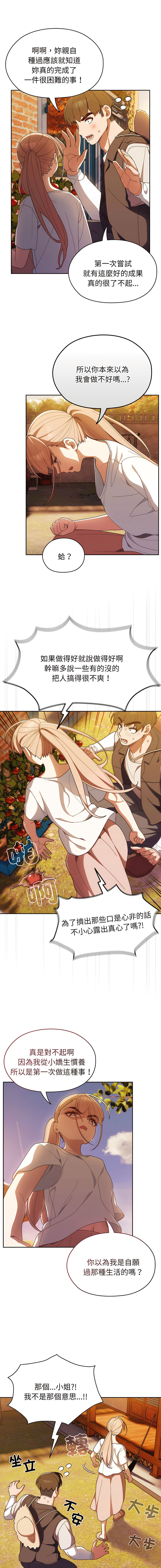 [洪讚讚 & 祕密业务中 | 祕密業務中 ] 老大! 请把女儿交给我! | 請把女兒交給我 1-15 [Chinese] [Ongoing] image number 49