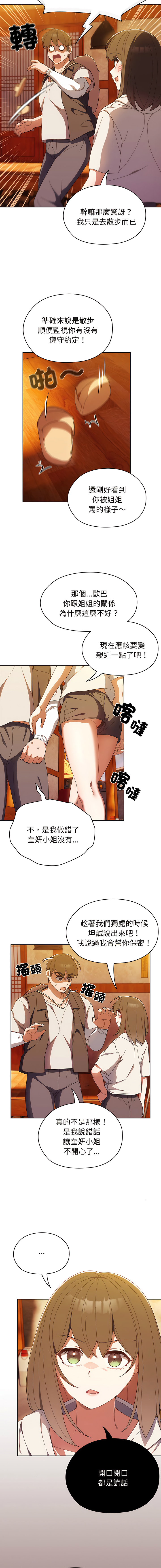 [洪讚讚 & 祕密业务中 | 祕密業務中 ] 老大! 请把女儿交给我! | 請把女兒交給我 1-15 [Chinese] [Ongoing] image number 51