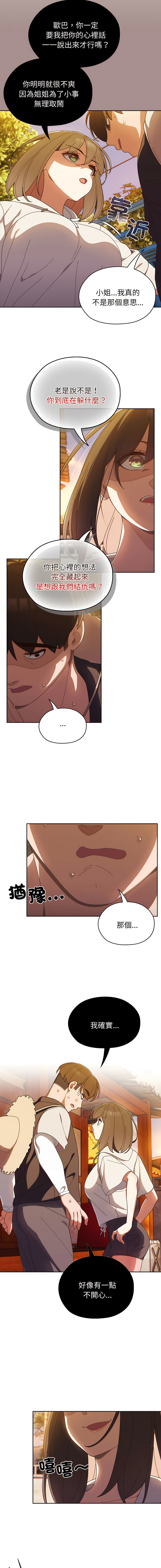 [洪讚讚 & 祕密业务中 | 祕密業務中 ] 老大! 请把女儿交给我! | 請把女兒交給我 1-15 [Chinese] [Ongoing] image number 52