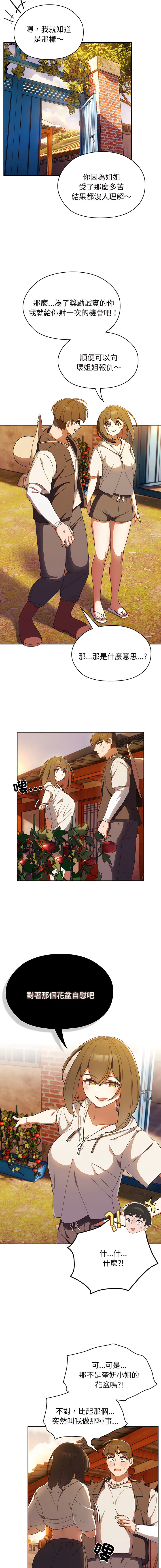 [洪讚讚 & 祕密业务中 | 祕密業務中 ] 老大! 请把女儿交给我! | 請把女兒交給我 1-15 [Chinese] [Ongoing] image number 53