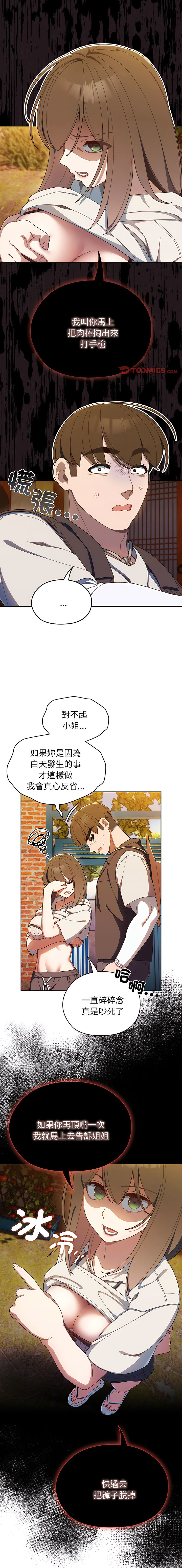 [洪讚讚 & 祕密业务中 | 祕密業務中 ] 老大! 请把女儿交给我! | 請把女兒交給我 1-15 [Chinese] [Ongoing] image number 56