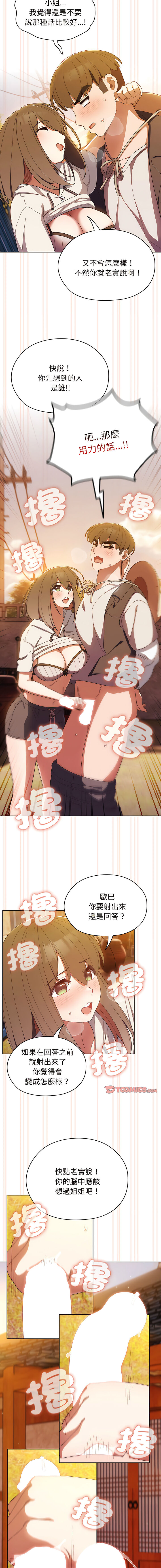 [洪讚讚 & 祕密业务中 | 祕密業務中 ] 老大! 请把女儿交给我! | 請把女兒交給我 1-15 [Chinese] [Ongoing] image number 61