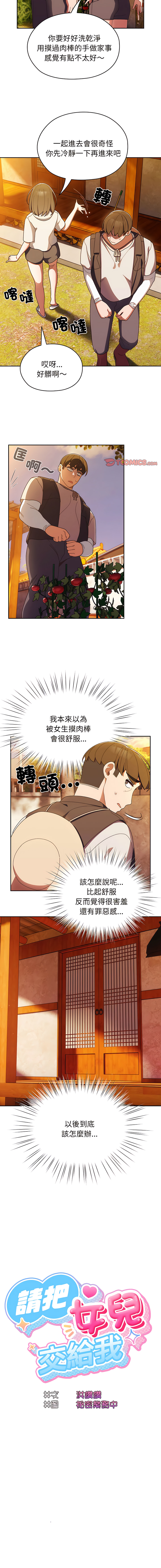 [洪讚讚 & 祕密业务中 | 祕密業務中 ] 老大! 请把女儿交给我! | 請把女兒交給我 1-15 [Chinese] [Ongoing] image number 65