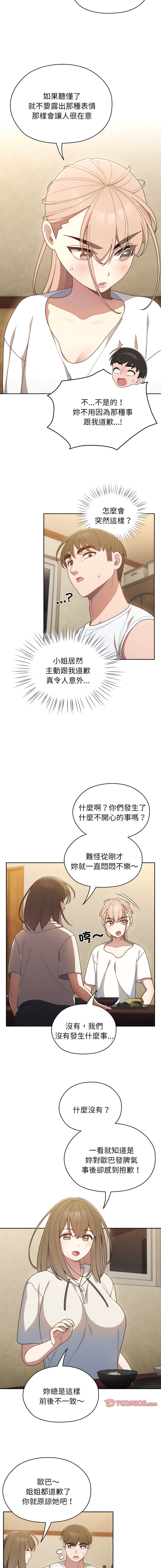 [洪讚讚 & 祕密业务中 | 祕密業務中 ] 老大! 请把女儿交给我! | 請把女兒交給我 1-15 [Chinese] [Ongoing] image number 68