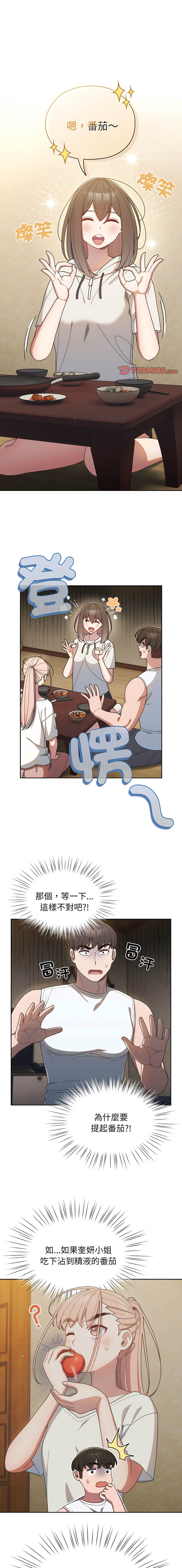 [洪讚讚 & 祕密业务中 | 祕密業務中 ] 老大! 请把女儿交给我! | 請把女兒交給我 1-15 [Chinese] [Ongoing] image number 70