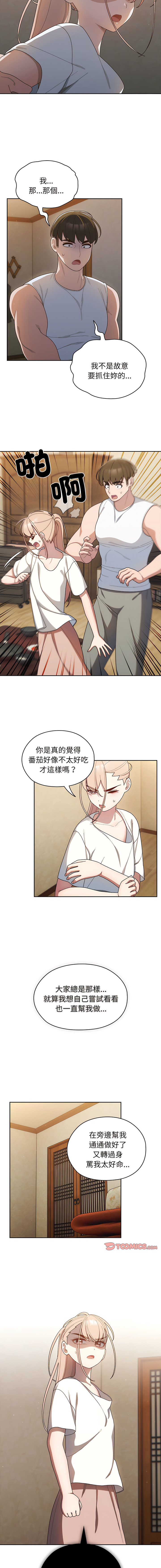 [洪讚讚 & 祕密业务中 | 祕密業務中 ] 老大! 请把女儿交给我! | 請把女兒交給我 1-15 [Chinese] [Ongoing] image number 74