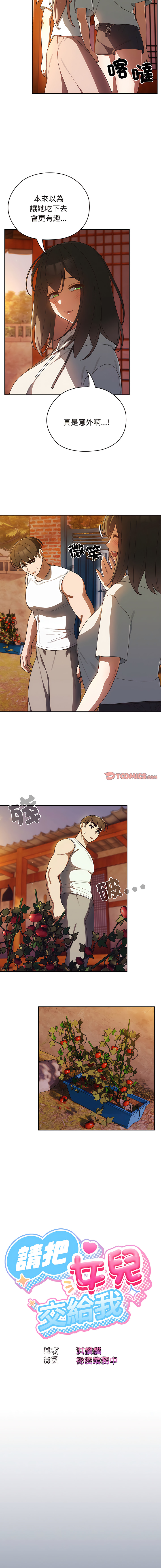 [洪讚讚 & 祕密业务中 | 祕密業務中 ] 老大! 请把女儿交给我! | 請把女兒交給我 1-15 [Chinese] [Ongoing] image number 77