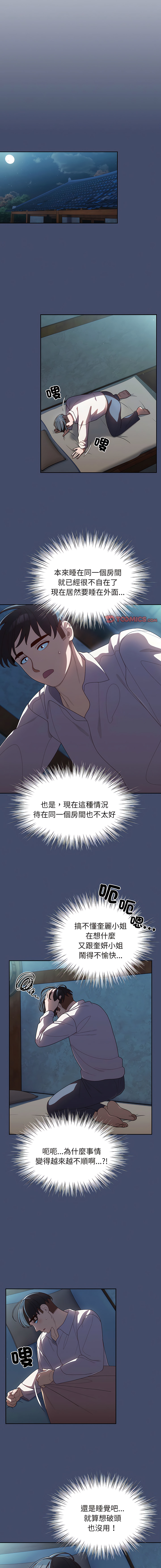 [洪讚讚 & 祕密业务中 | 祕密業務中 ] 老大! 请把女儿交给我! | 請把女兒交給我 1-15 [Chinese] [Ongoing] image number 78