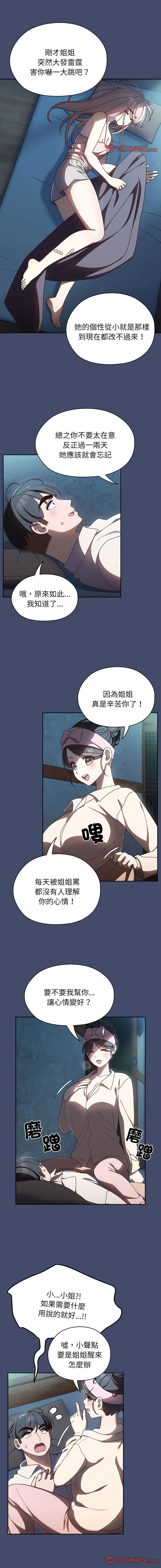 [洪讚讚 & 祕密业务中 | 祕密業務中 ] 老大! 请把女儿交给我! | 請把女兒交給我 1-15 [Chinese] [Ongoing] image number 81