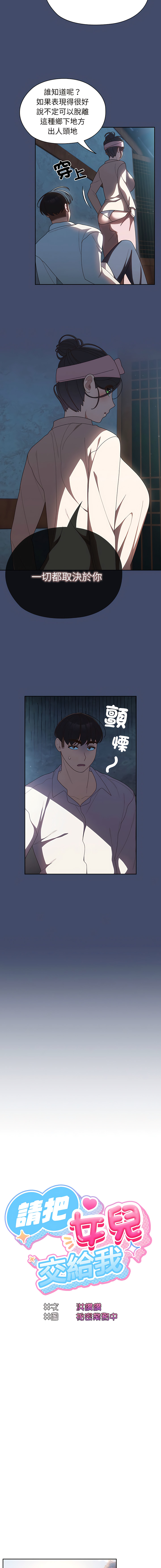 [洪讚讚 & 祕密业务中 | 祕密業務中 ] 老大! 请把女儿交给我! | 請把女兒交給我 1-15 [Chinese] [Ongoing] image number 88