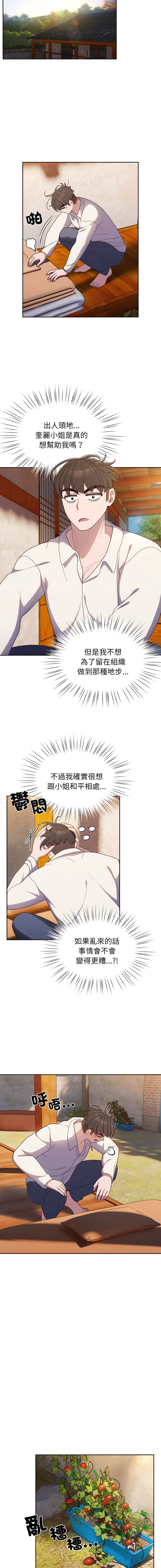 [洪讚讚 & 祕密业务中 | 祕密業務中 ] 老大! 请把女儿交给我! | 請把女兒交給我 1-15 [Chinese] [Ongoing] image number 89