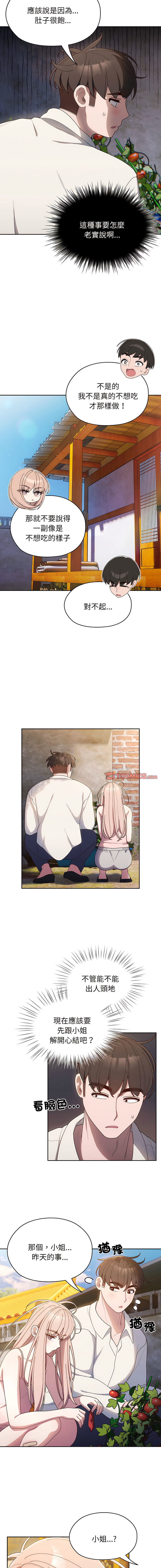 [洪讚讚 & 祕密业务中 | 祕密業務中 ] 老大! 请把女儿交给我! | 請把女兒交給我 1-15 [Chinese] [Ongoing] image number 92