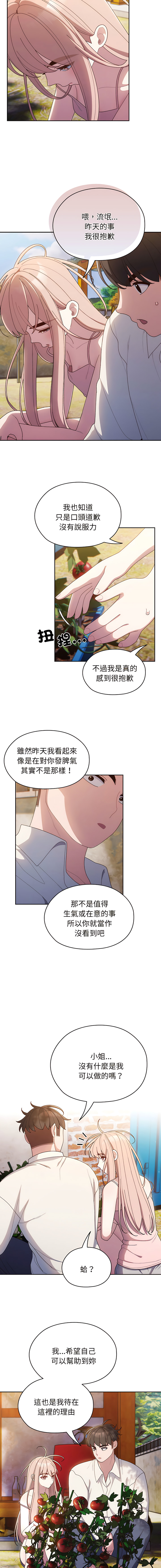 [洪讚讚 & 祕密业务中 | 祕密業務中 ] 老大! 请把女儿交给我! | 請把女兒交給我 1-15 [Chinese] [Ongoing] image number 93