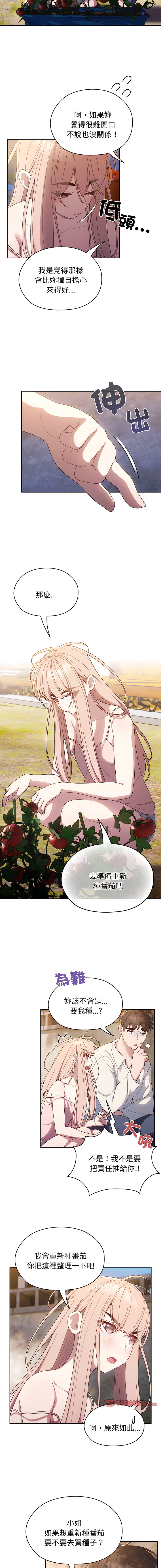 [洪讚讚 & 祕密业务中 | 祕密業務中 ] 老大! 请把女儿交给我! | 請把女兒交給我 1-15 [Chinese] [Ongoing] image number 94