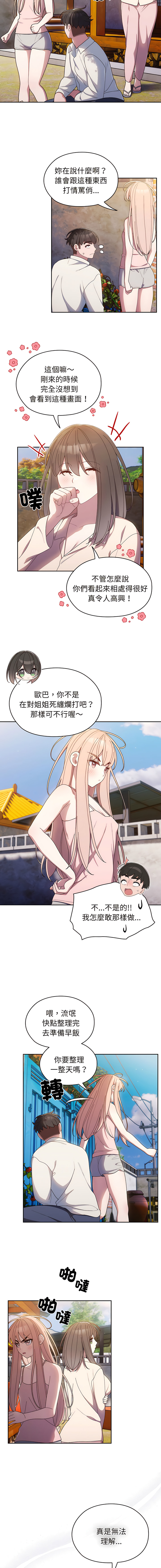 [洪讚讚 & 祕密业务中 | 祕密業務中 ] 老大! 请把女儿交给我! | 請把女兒交給我 1-15 [Chinese] [Ongoing] image number 96