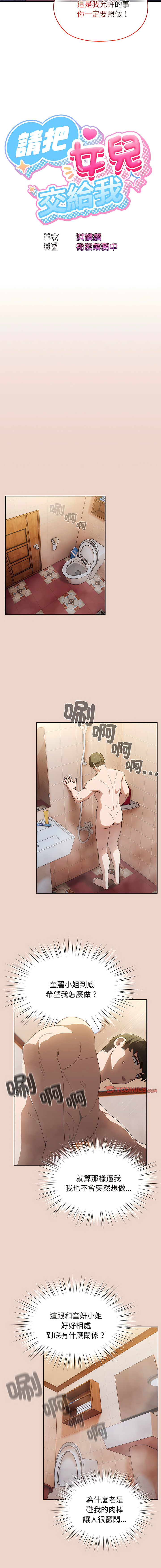 [洪讚讚 & 祕密业务中 | 祕密業務中 ] 老大! 请把女儿交给我! | 請把女兒交給我 1-15 [Chinese] [Ongoing] image number 101