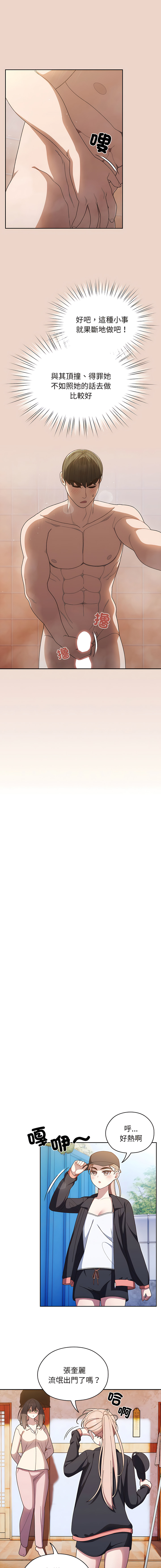 [洪讚讚 & 祕密业务中 | 祕密業務中 ] 老大! 请把女儿交给我! | 請把女兒交給我 1-15 [Chinese] [Ongoing] image number 102