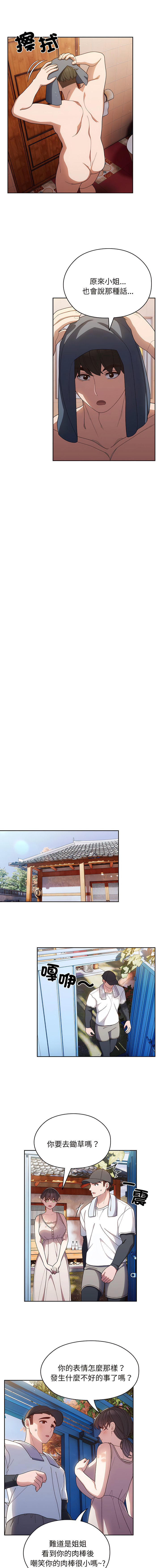 [洪讚讚 & 祕密业务中 | 祕密業務中 ] 老大! 请把女儿交给我! | 請把女兒交給我 1-15 [Chinese] [Ongoing] image number 109